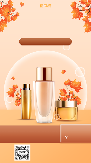 双11化妆品促销手机海报背景