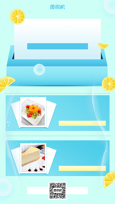 集赞美食促销小清新手机海报背景