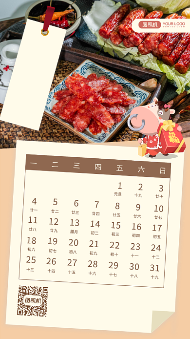 2021日历餐饮宣传插画风手机海报背景