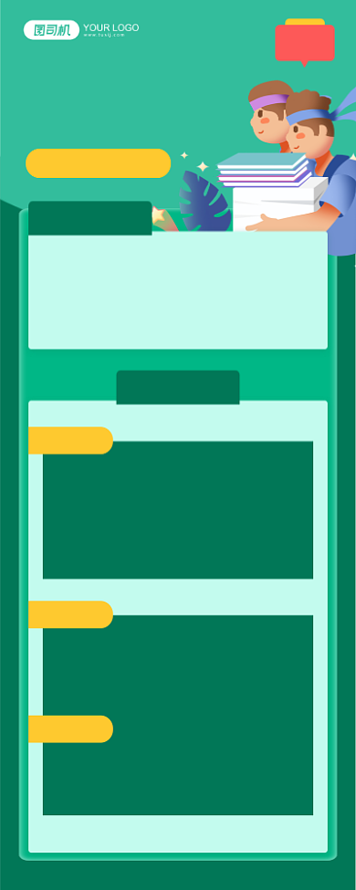 初升高衔接班火热报名扁平长图手机海报背景