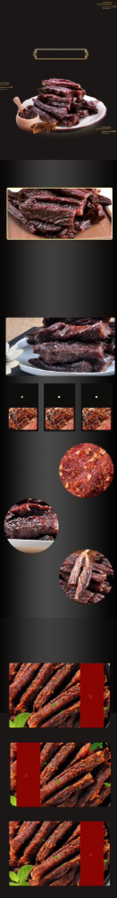 牛肉干详情页电商时尚简约黑色香辣背景