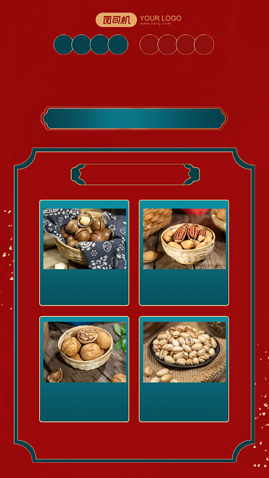 年终国潮零食节产品展示手机海报背景