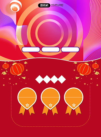 春节充值炫彩宣传促销印刷海报背景