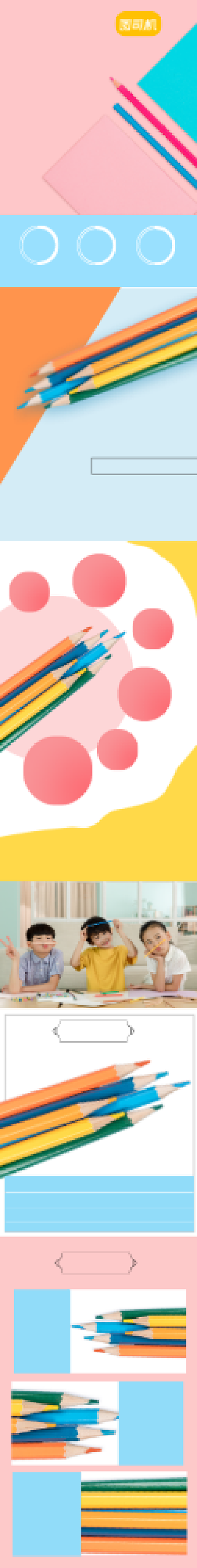 文具学习用品彩铅笔淘宝电商详情页背景