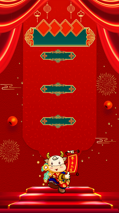 牛年晚会中国风手机海报背景