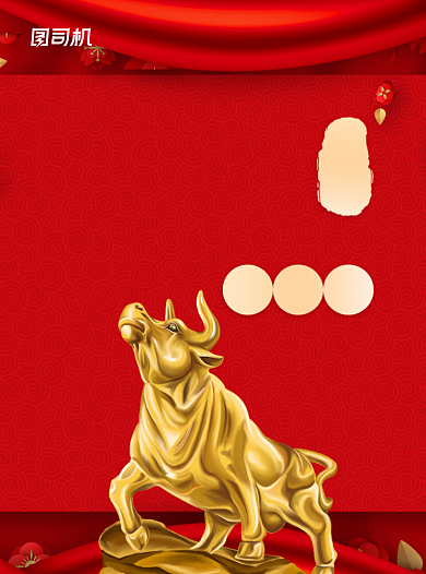 春节牛年红色促销宣传单背景