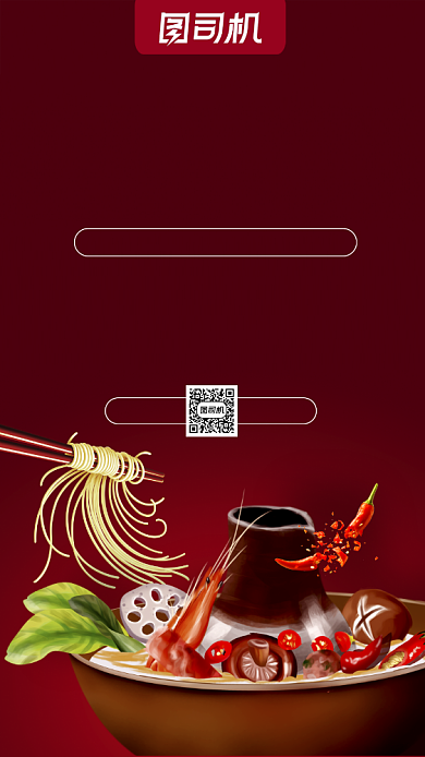 线上外卖火锅美食简约高端宣传手机海报背景