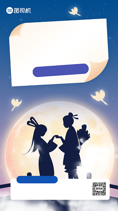 七夕节土味情话大赛手机海报背景