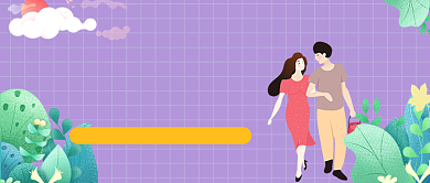 紫色卡通旅游结婚度蜜月公众号首图背景