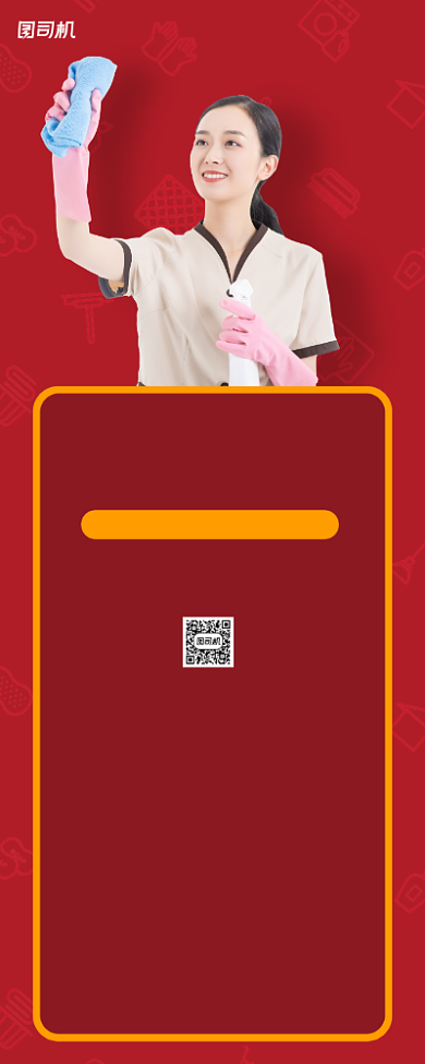 招聘诚聘保洁红色简约易拉宝背景