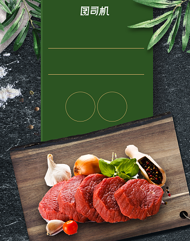 绿色新鲜牛肉牛排食品生鲜海报背景