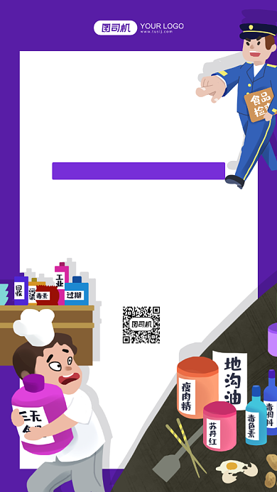 食品安全管理师培训插画手机海报背景