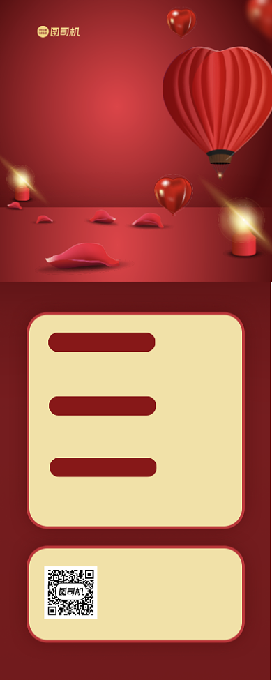 婚礼招聘红金质感手机海报背景