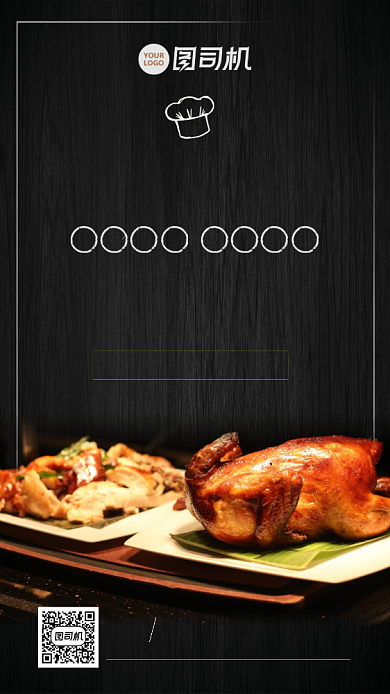 美食新店开业宣传海报背景