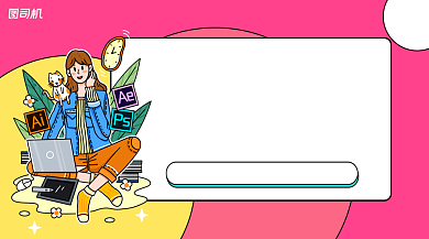 快速UI入门课简约清新课程封面背景