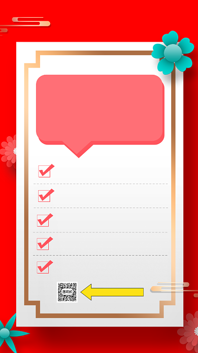 年货盛宴清单中国风宣传手机海报背景