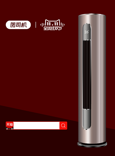 双十一狂欢节空调销售印刷海报背景