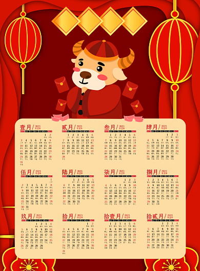 福旺牛年新年元旦2021挂历背景