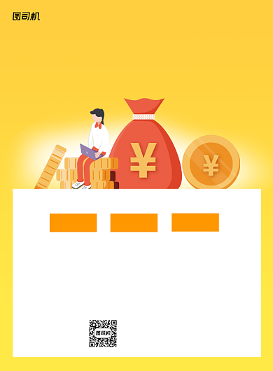 投资理财卡通黄色宣传推广印刷海报背景