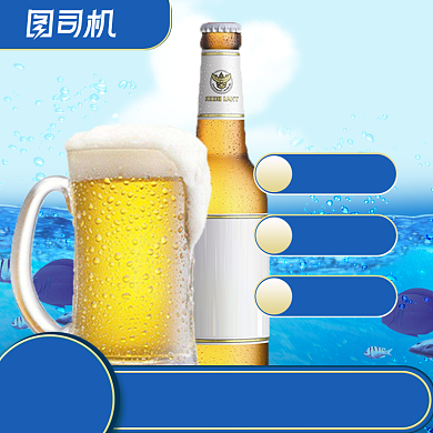 清凉夏天狂暑季啤酒主图背景