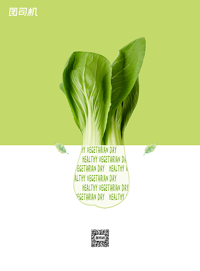 蔬菜绿色健康有机鲜蔬宣传创意海报背景