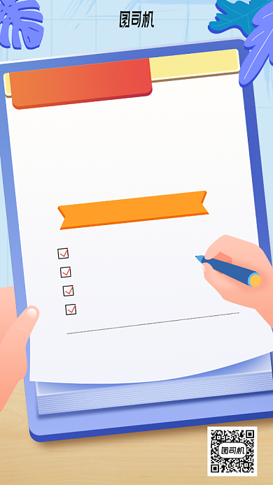 暑期早计划逆袭当学霸手机海报背景