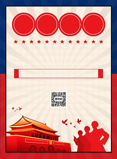 参军报国征兵宣传印刷海报背景