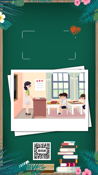 9月10日教师节插画手机海报背景