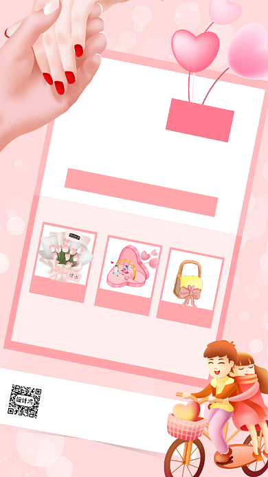 七夕礼物计划简约节日宣传手机海报背景