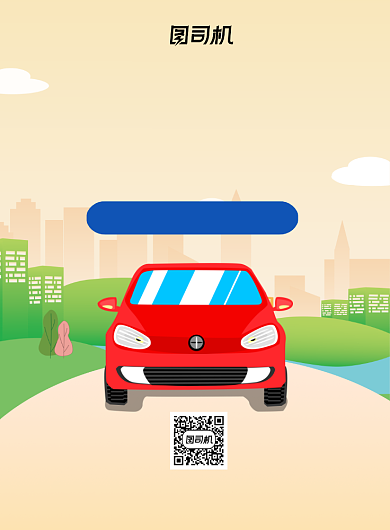 卡通插画驾校招生推广印刷海报背景