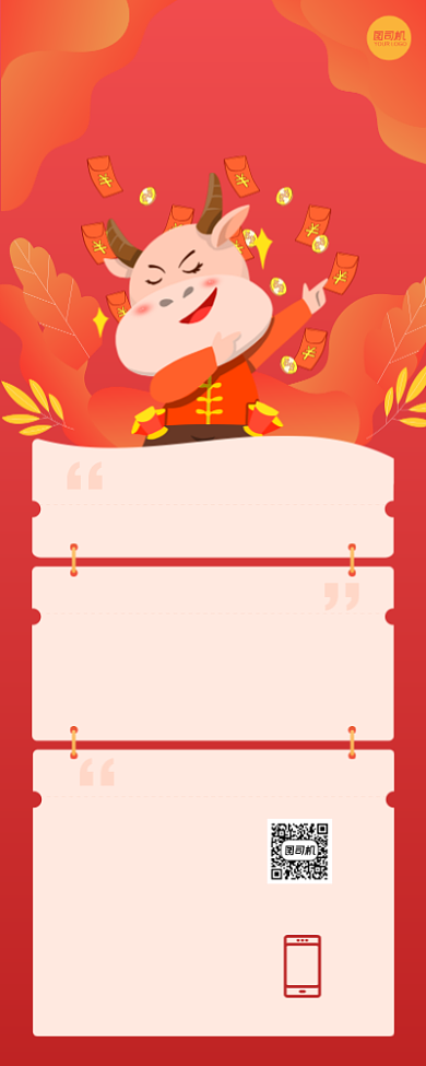 牛年春节抢红包活动营销长图手机海报背景