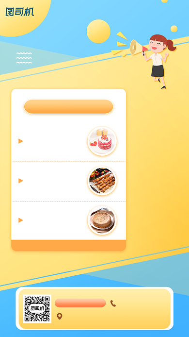 美食零食促销宣传手机海报背景