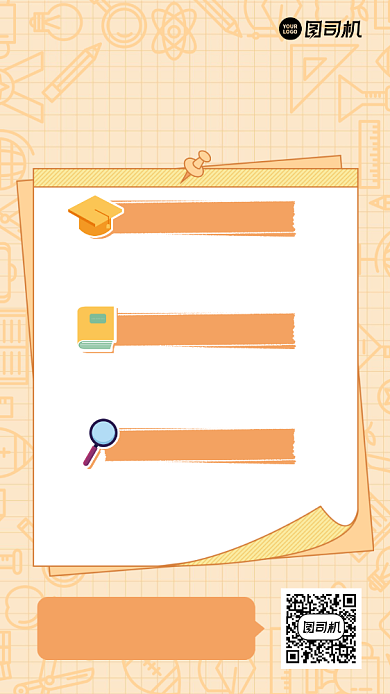 流程步骤手帐风手机海报背景