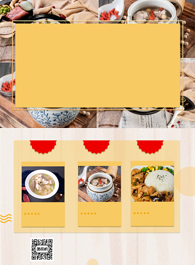 月子餐养生黄色印刷海报背景