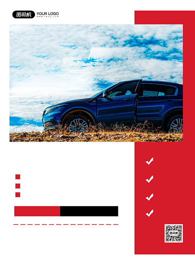 汽车交通简约时尚新车上市宣传印刷海报背景