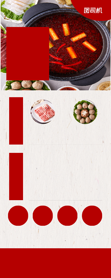 火锅红色简约美食特惠季易拉宝背景