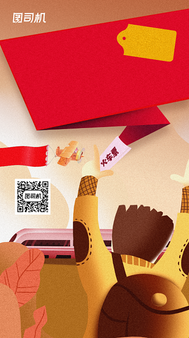 国庆中秋出行车票优惠宣传海报背景