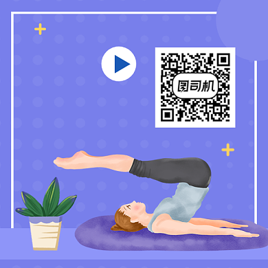 瘦身普拉提简约插画方形二维码背景