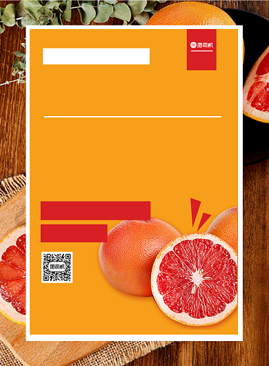 餐饮美食橙色时令水果柚子宣传印刷海报背景