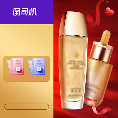 国庆双十一护肤品电商促销赠品主图背景