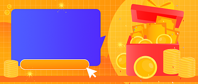 邀请好友促销礼盒公众号首图背景