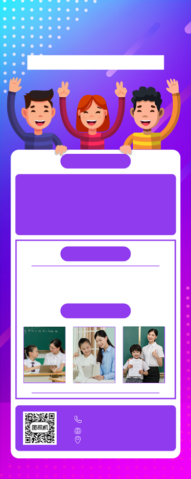 寒暑假招生手机海报背景