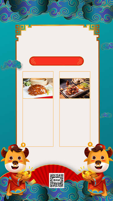 年夜饭菜单简约创意手机海报背景