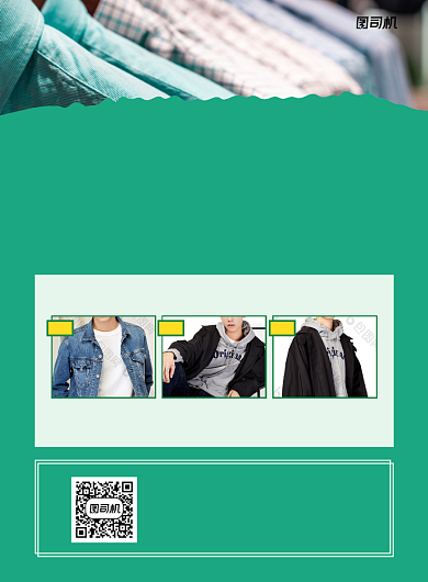 服装店蓝色写实宣传印刷海报背景