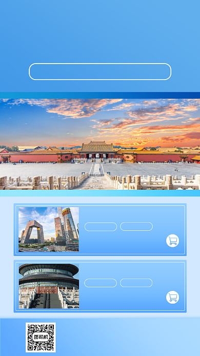 旅行北京宣传手机海报背景