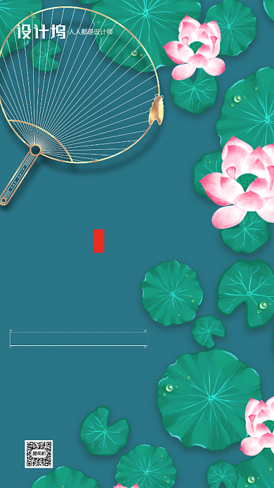 大暑节气房地产宣传手机海报背景