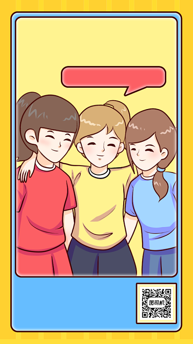 国际友谊日创意卡通手机海报背景