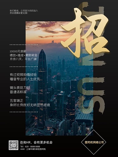 招聘商务风公司招募宣传印刷海报