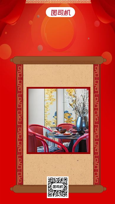 春节营业通知中国风手机海报背景