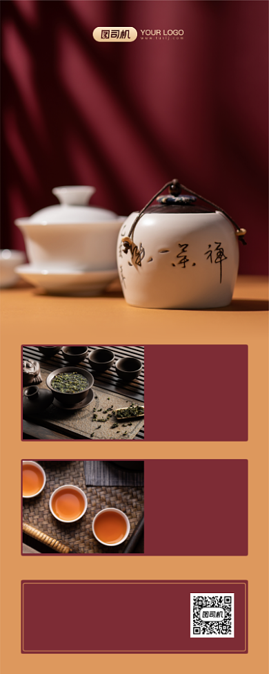 茶叶促销活动实景手机海报背景